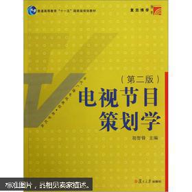 從創意到熒幕 電視節目策劃與推廣的全鏈條解析
